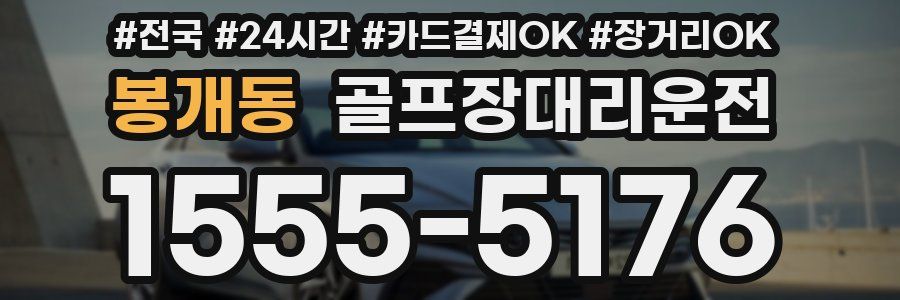 봉개동 골프장대리운전