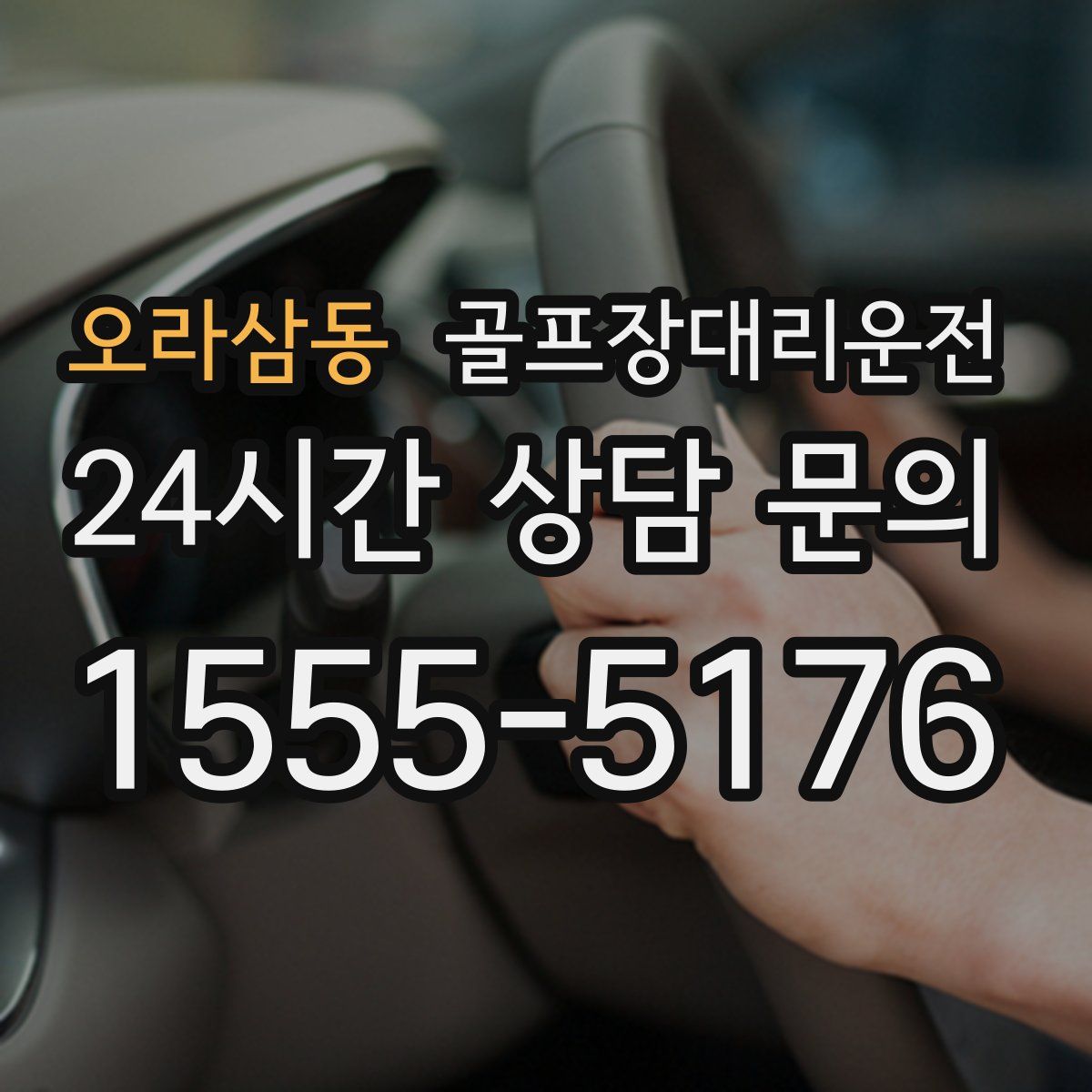 골프장대리운전