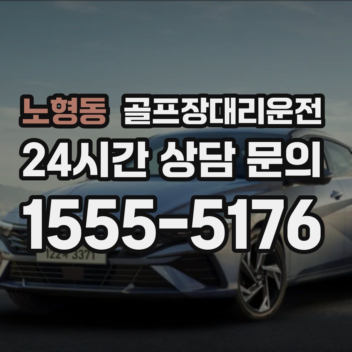 골프장대리운전