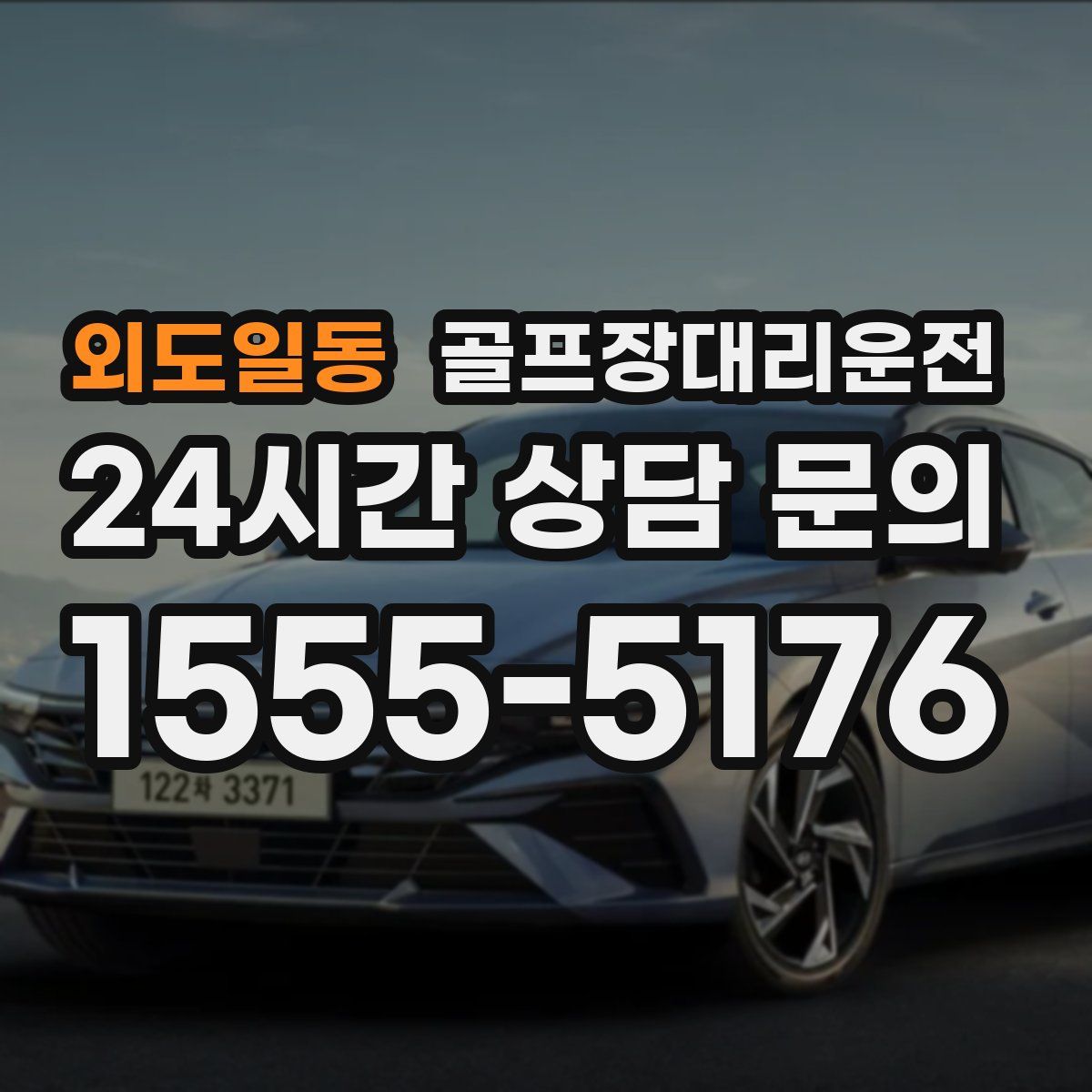 골프장대리운전