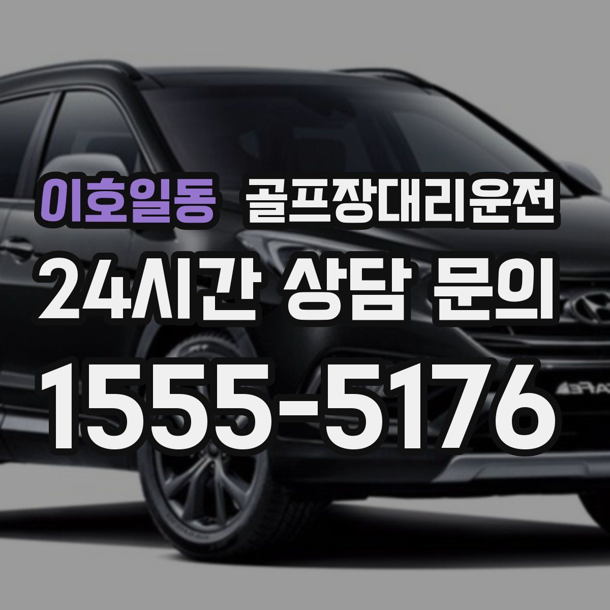 골프장대리운전