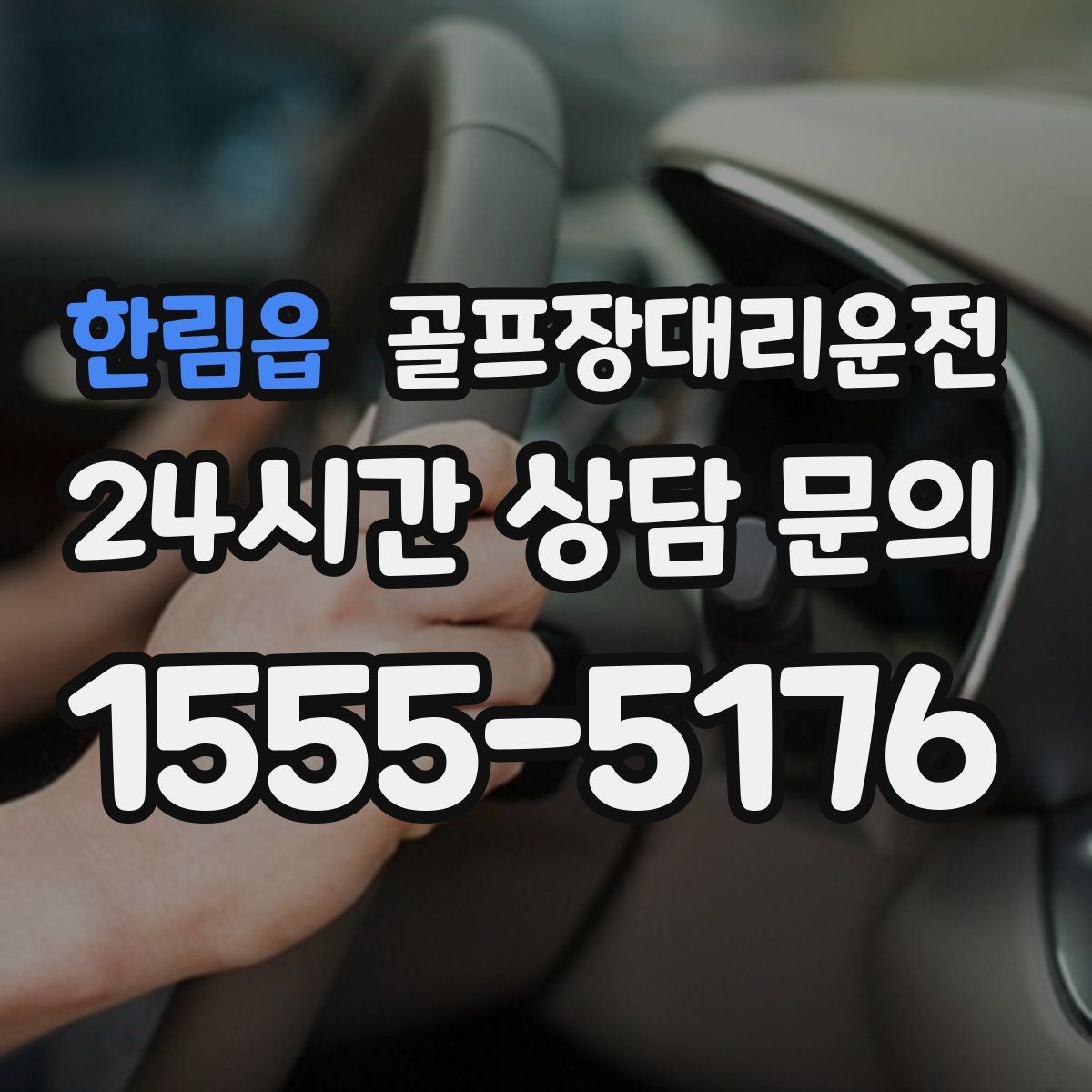 골프장대리운전