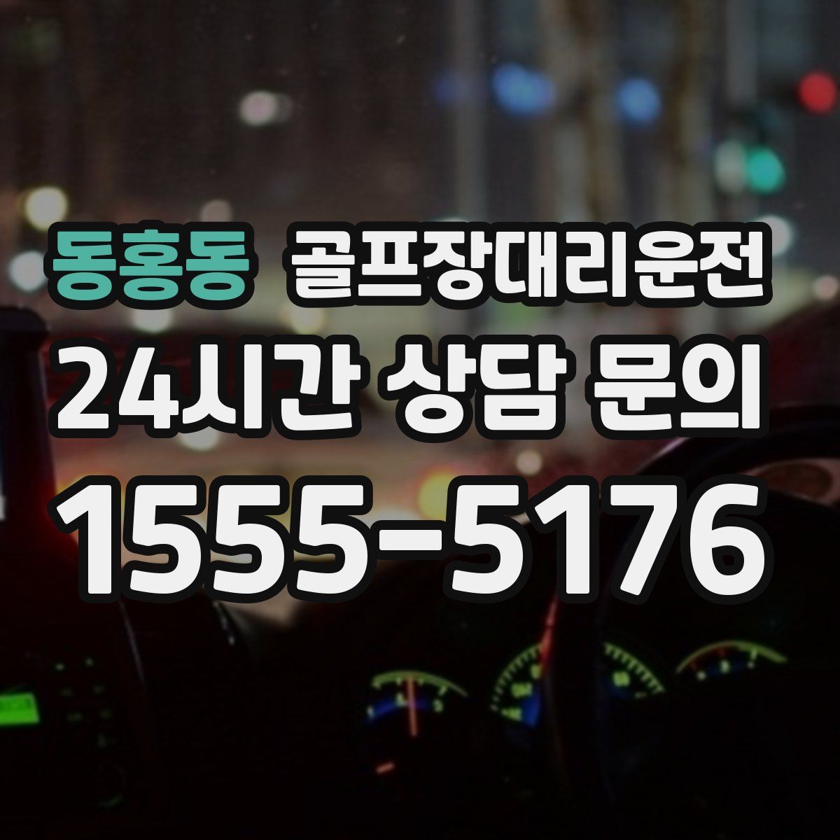 골프장대리운전