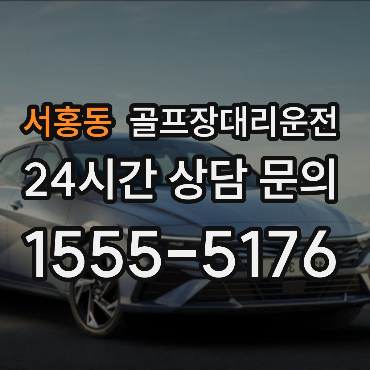 골프장대리운전