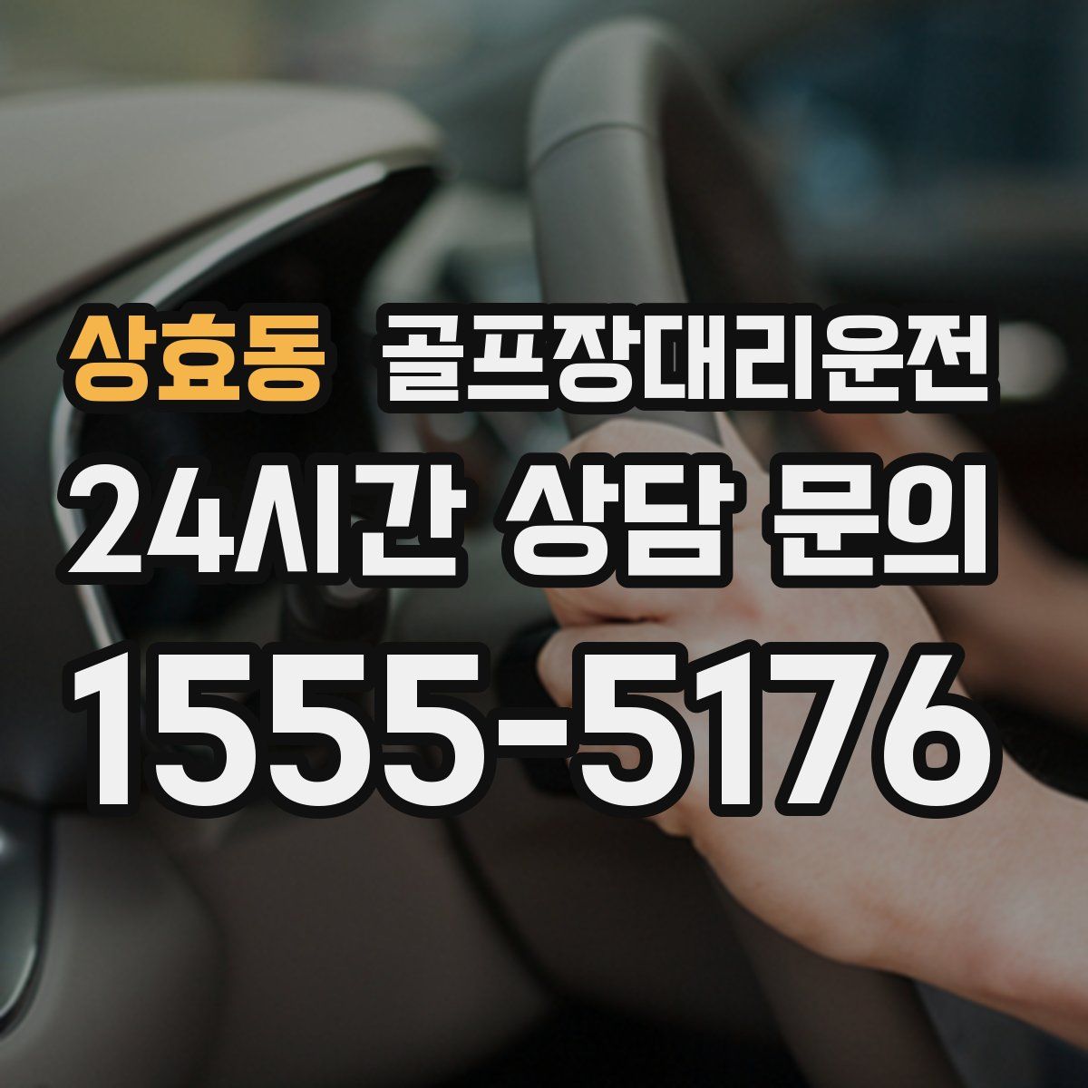 골프장대리운전