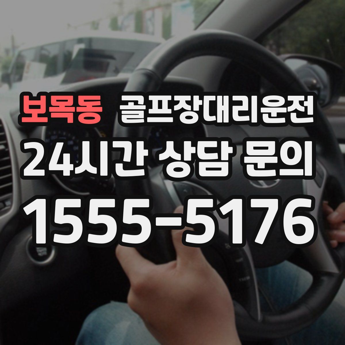 골프장대리운전