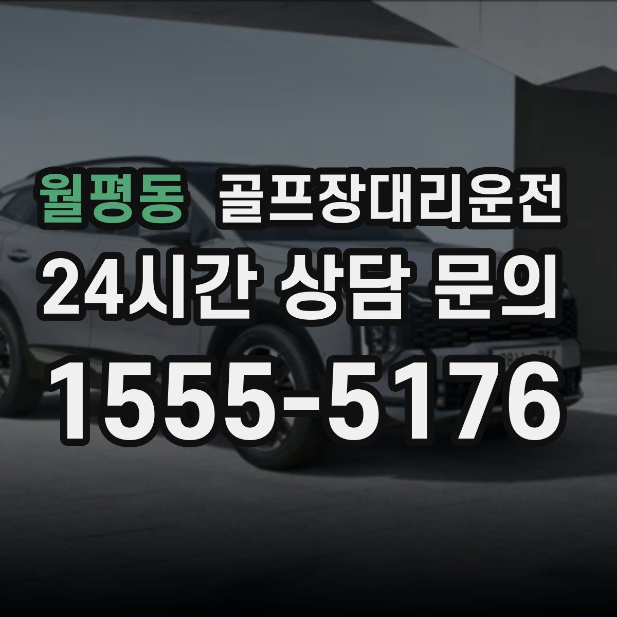 골프장대리운전