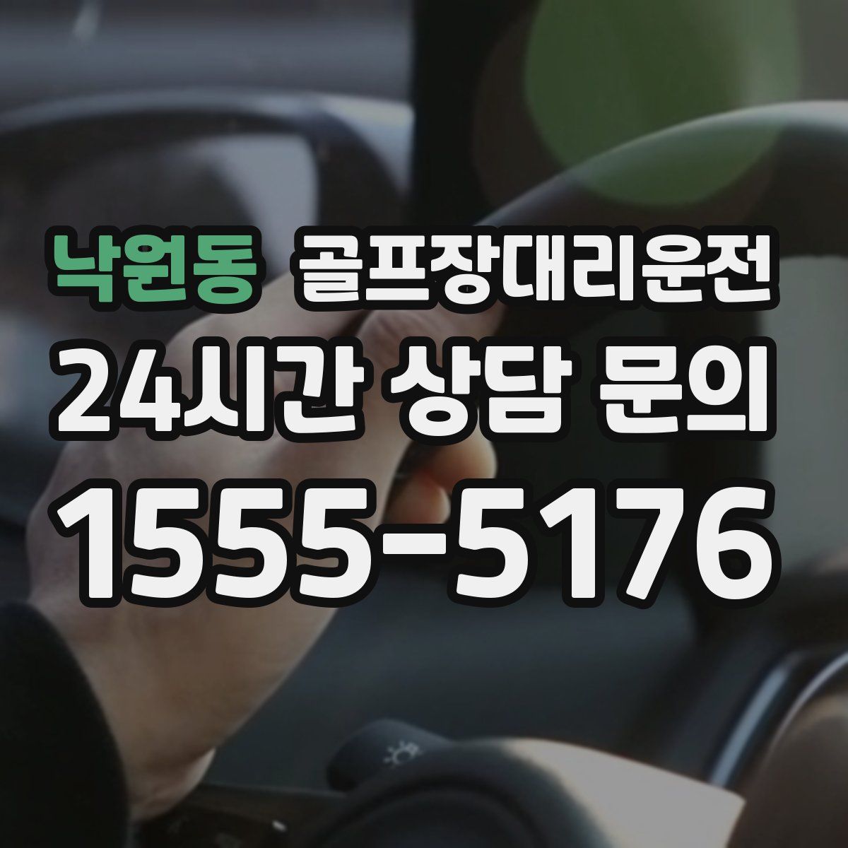 골프장대리운전