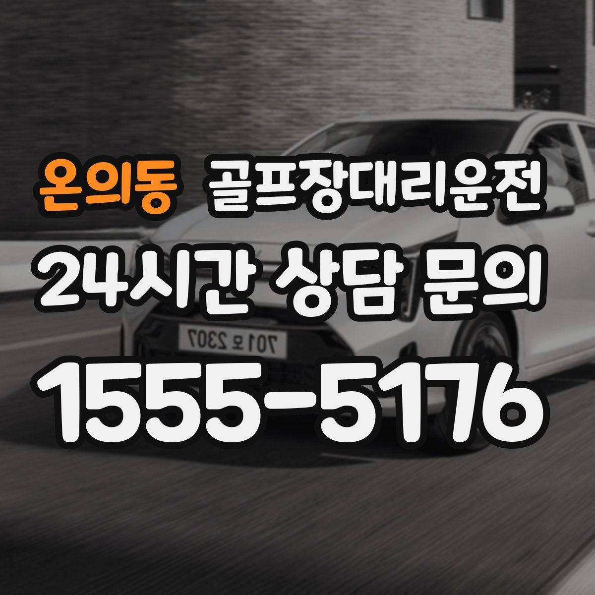 골프장대리운전