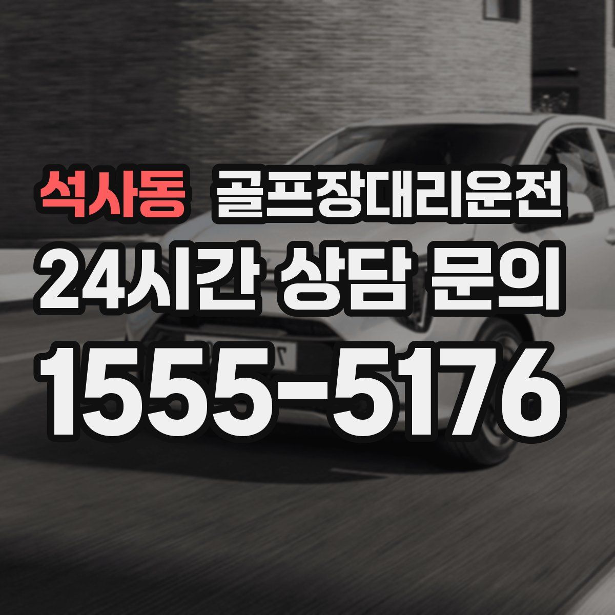 골프장대리운전