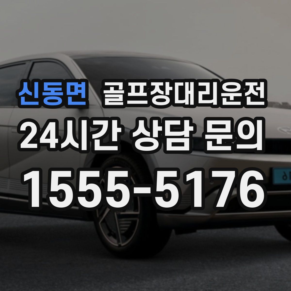 골프장대리운전