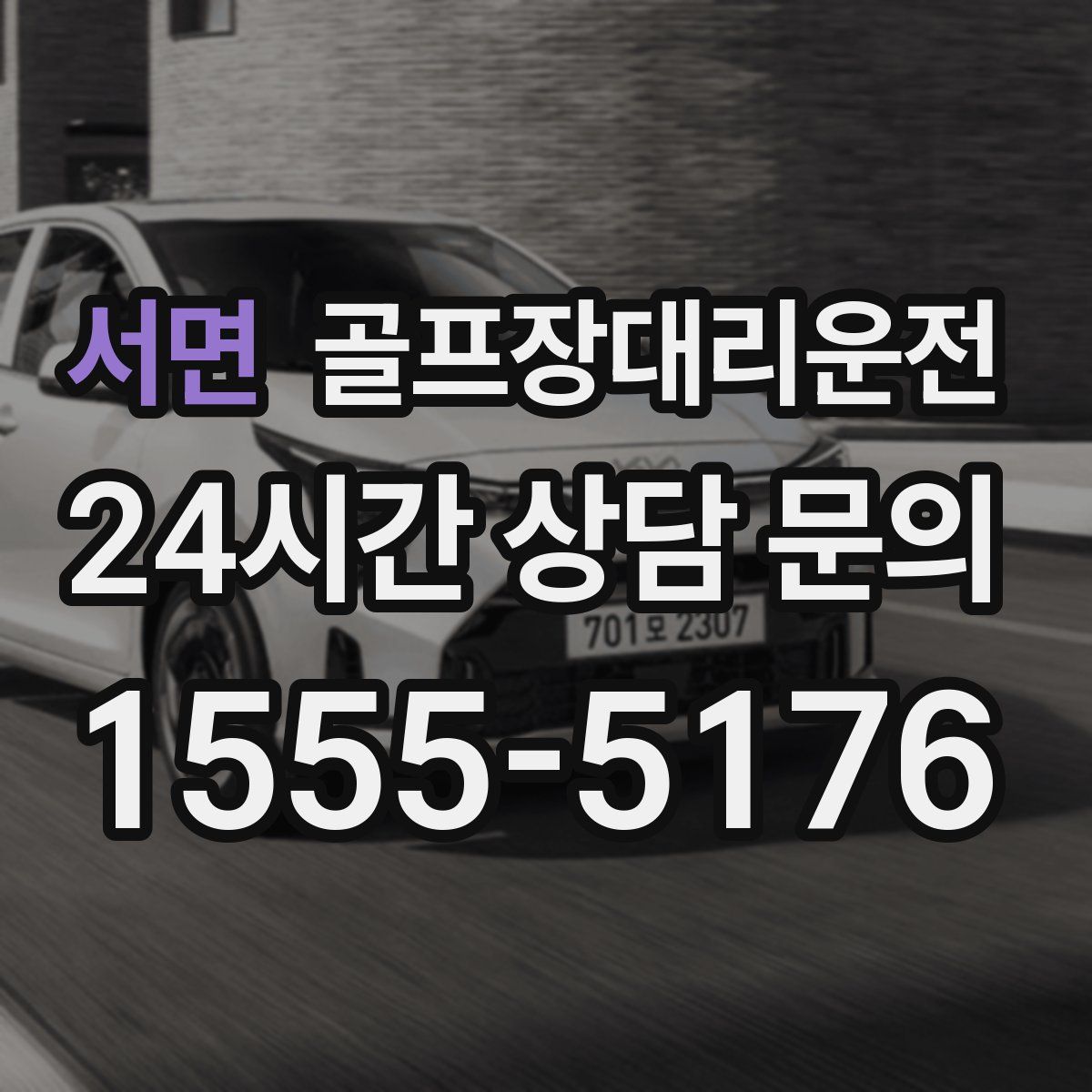 골프장대리운전