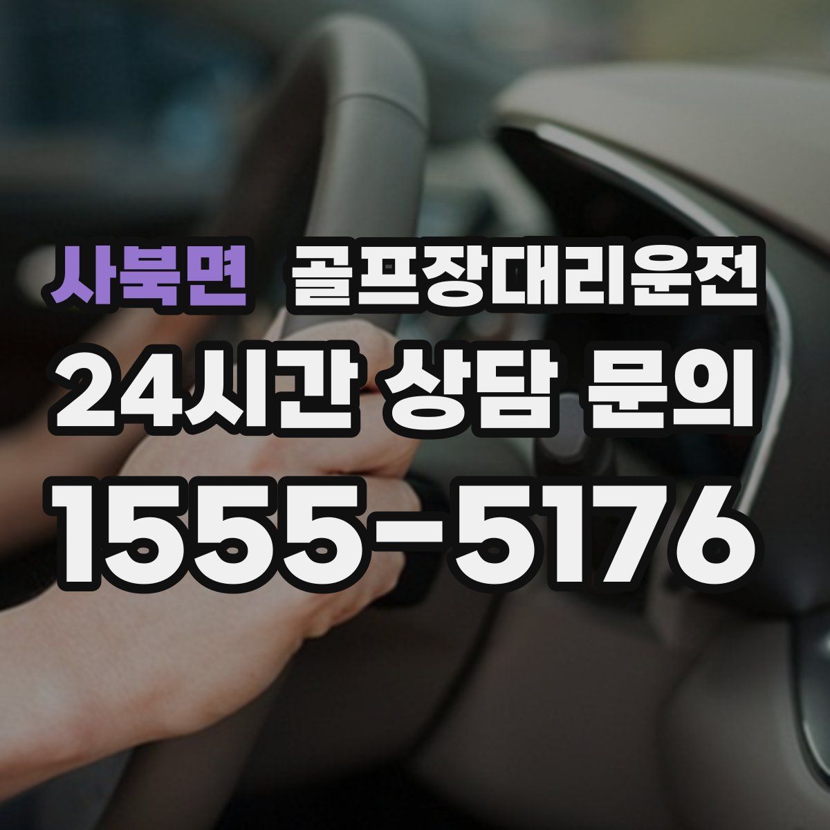 골프장대리운전