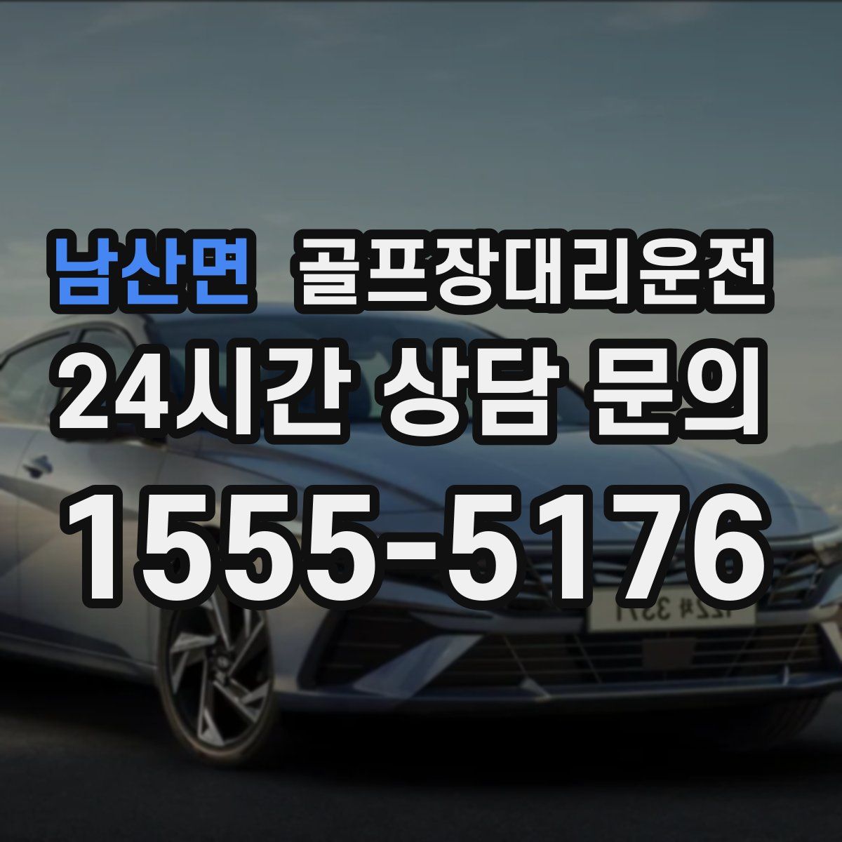 골프장대리운전