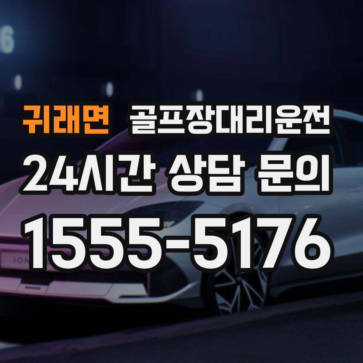 골프장대리운전