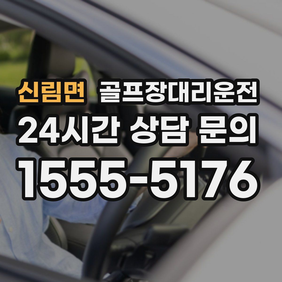 골프장대리운전