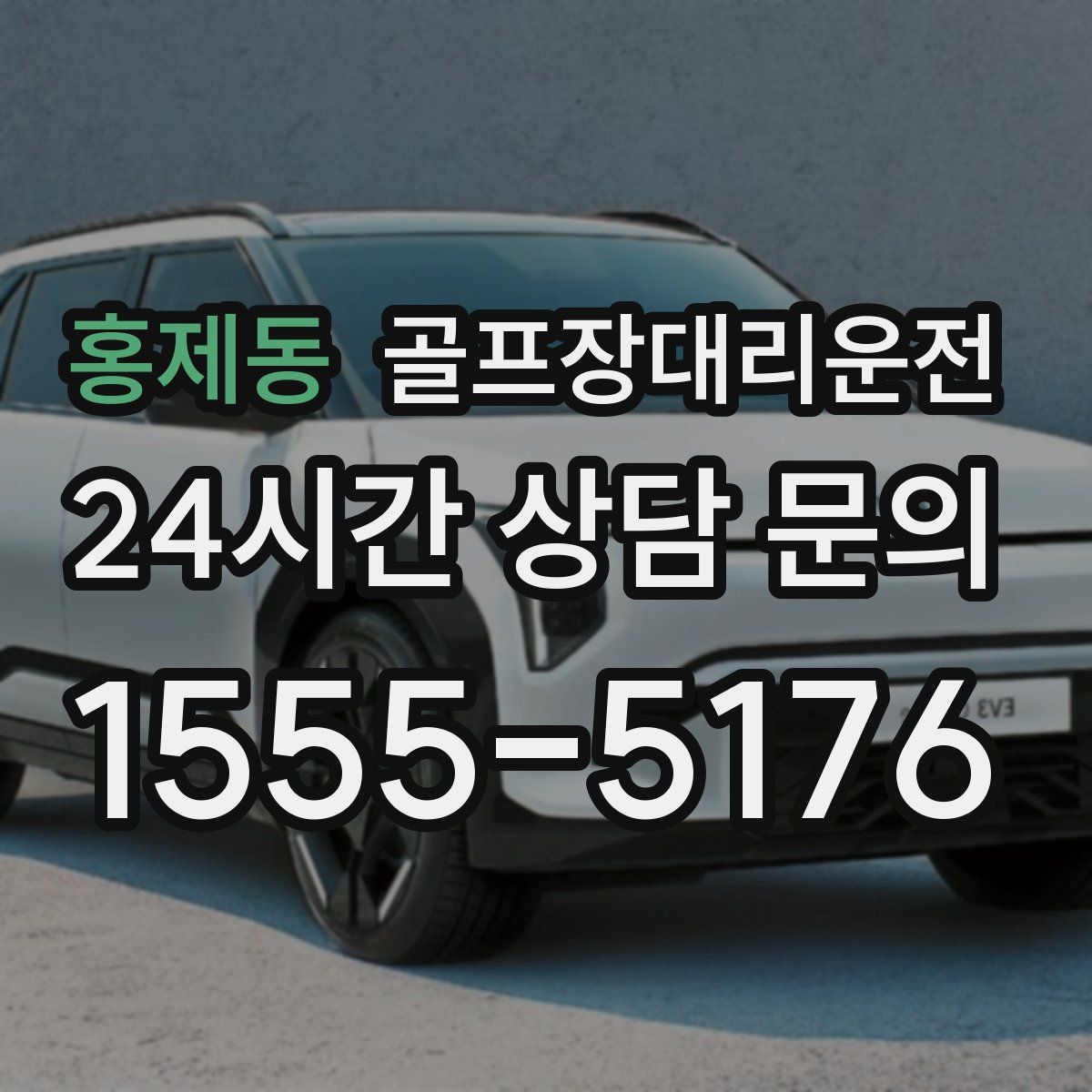 골프장대리운전