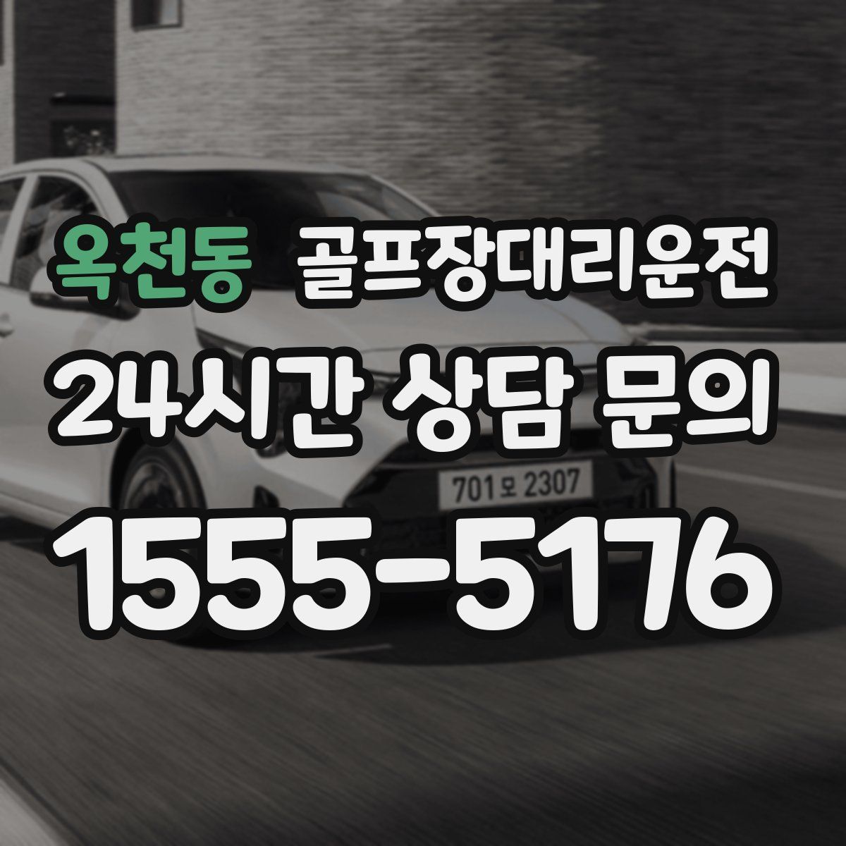 골프장대리운전