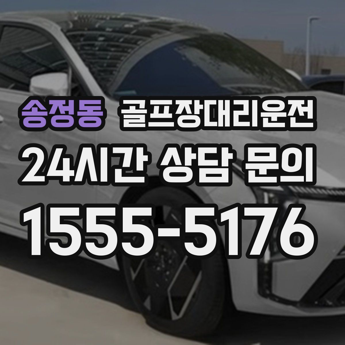 골프장대리운전