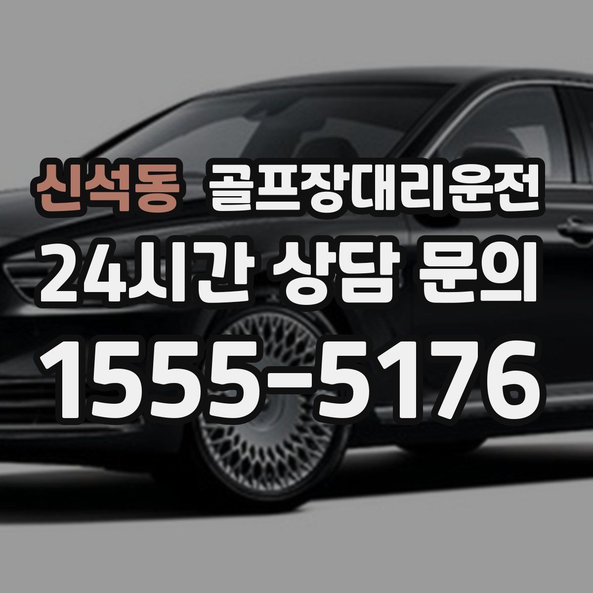 골프장대리운전