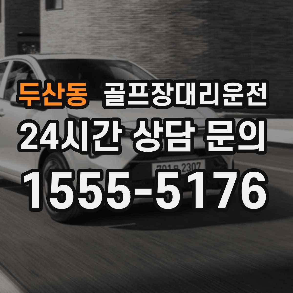 골프장대리운전