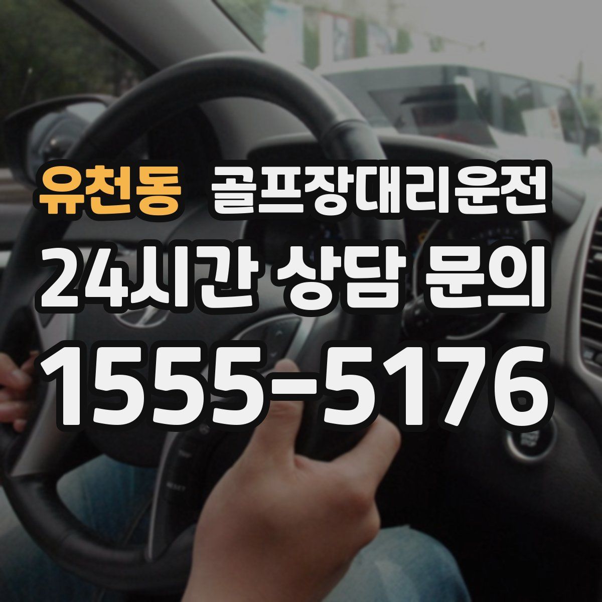 골프장대리운전