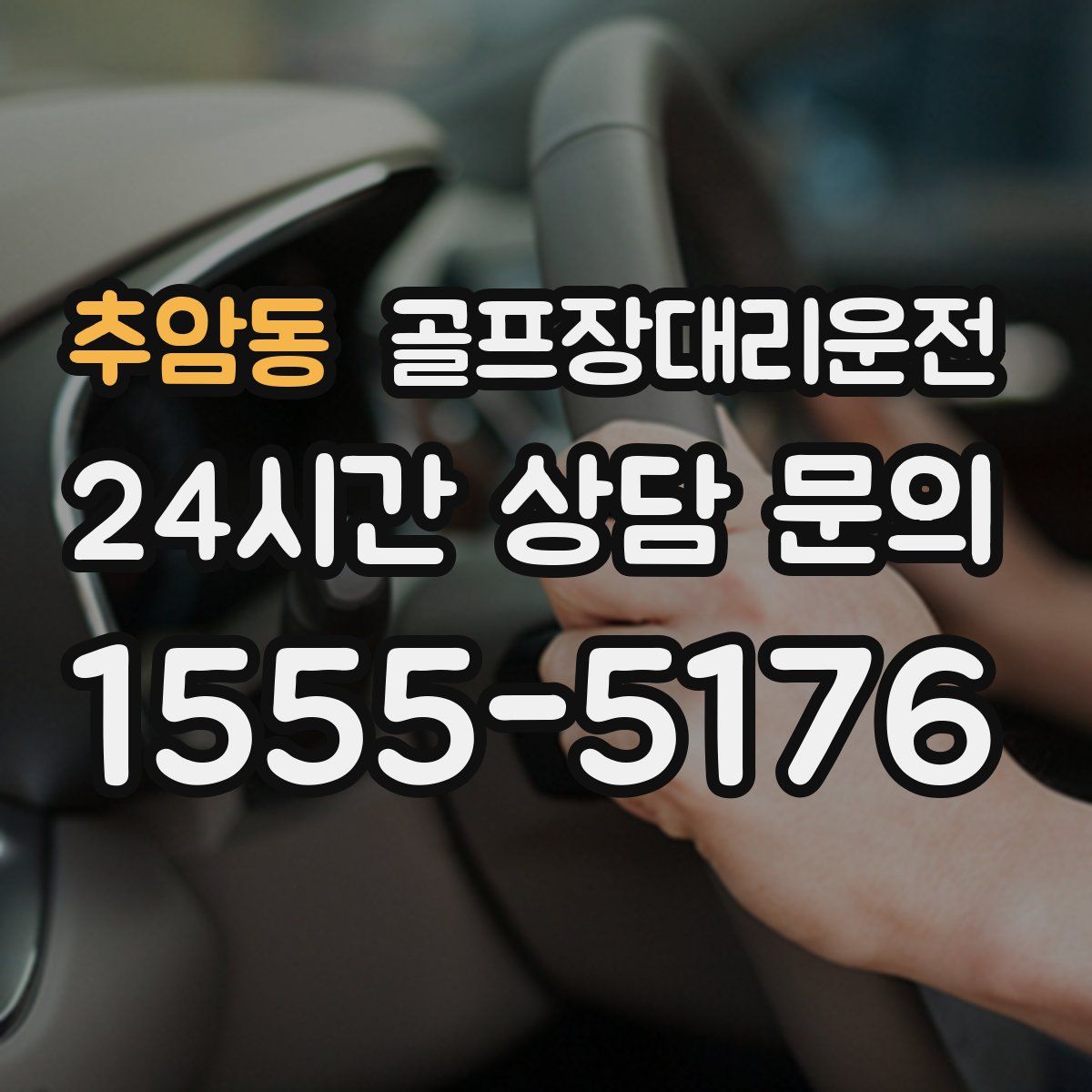 골프장대리운전