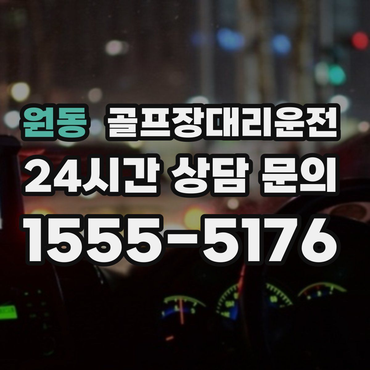 골프장대리운전