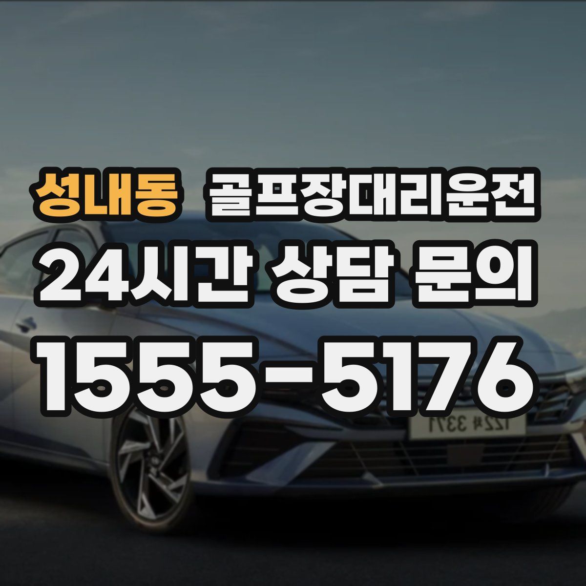 골프장대리운전