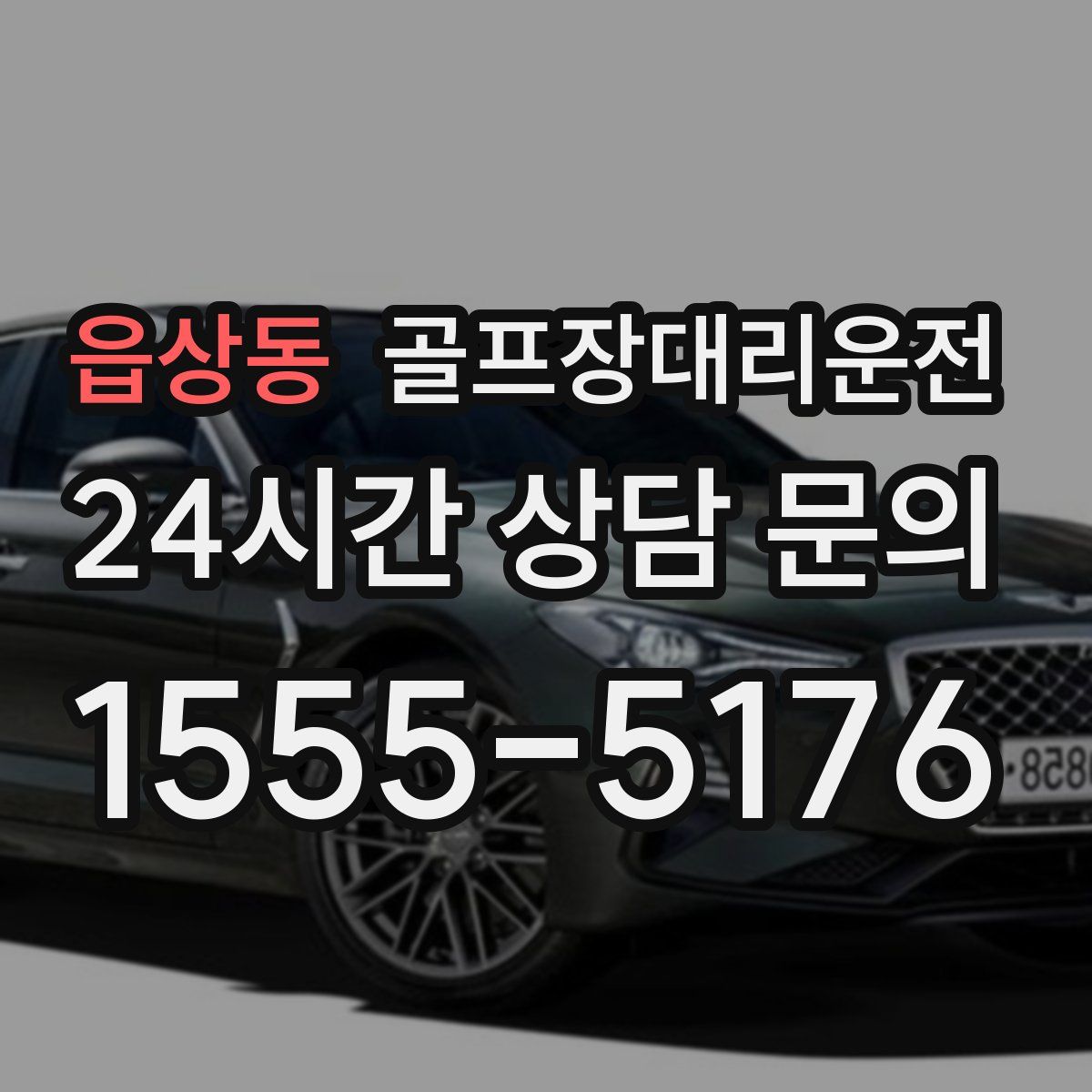 골프장대리운전