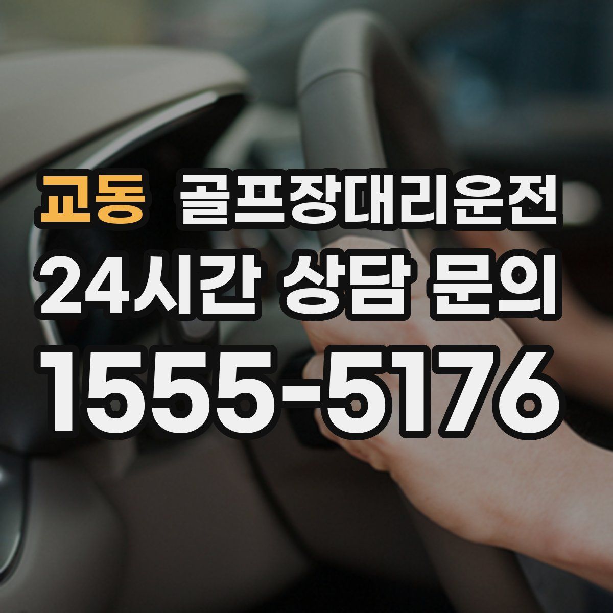 골프장대리운전