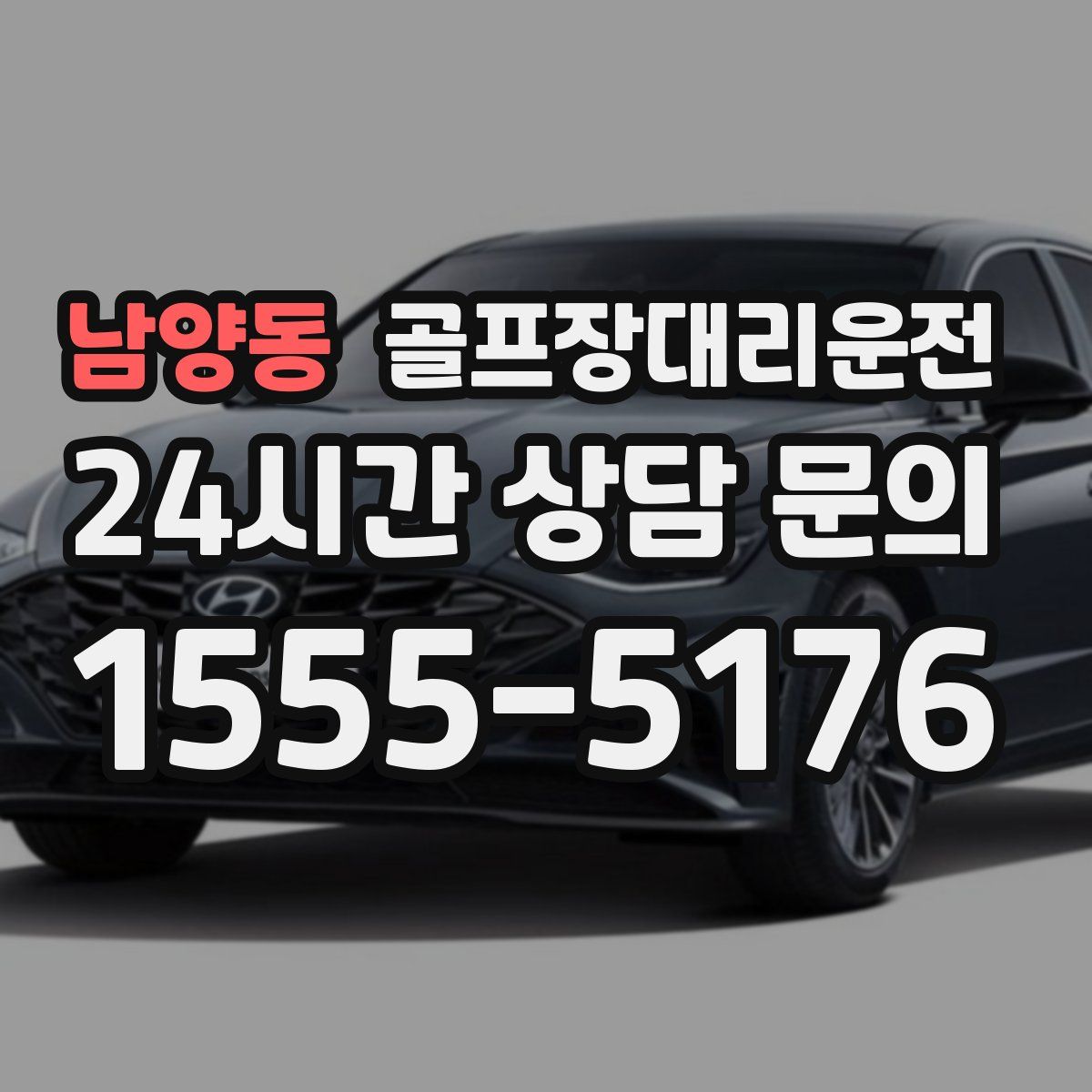 골프장대리운전