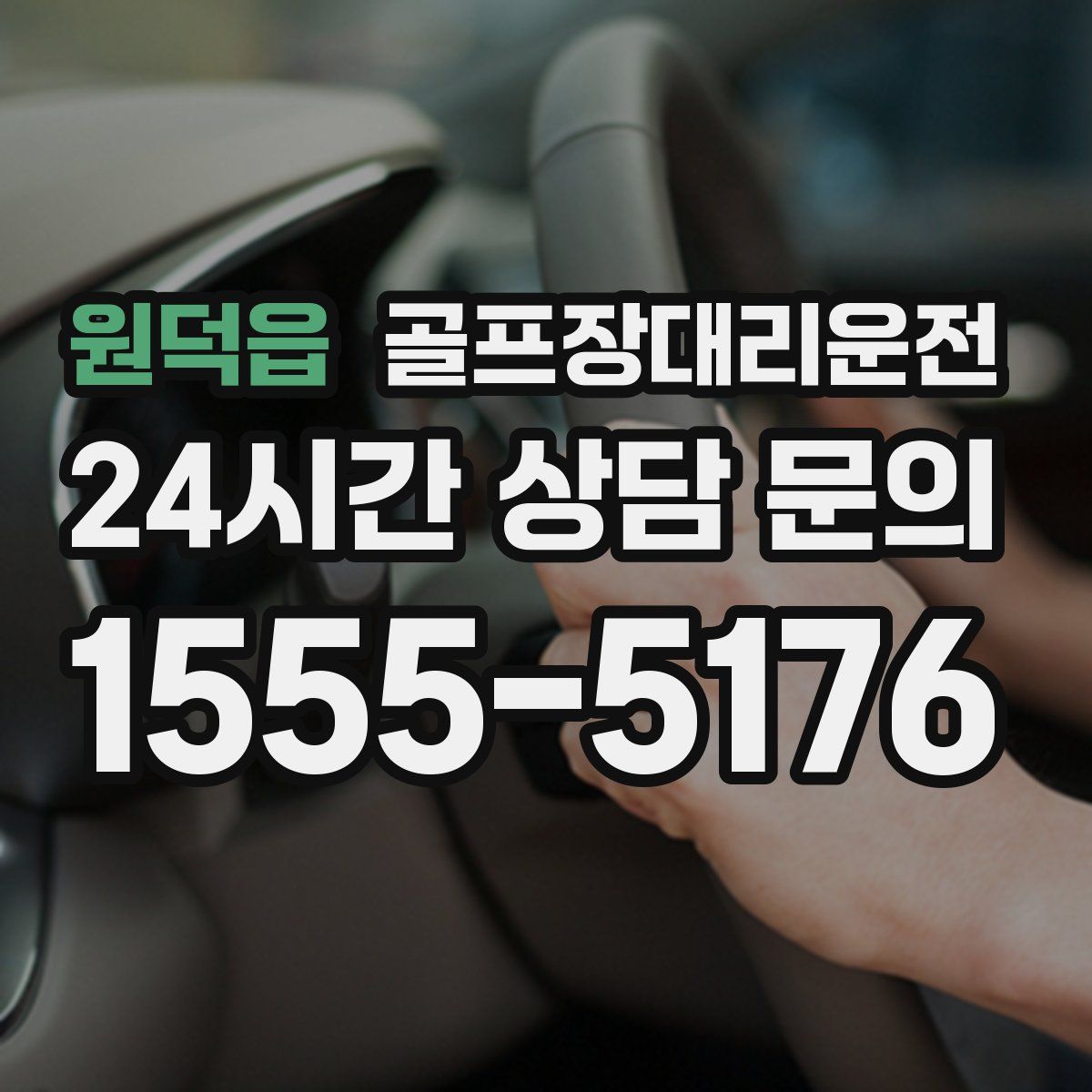 골프장대리운전