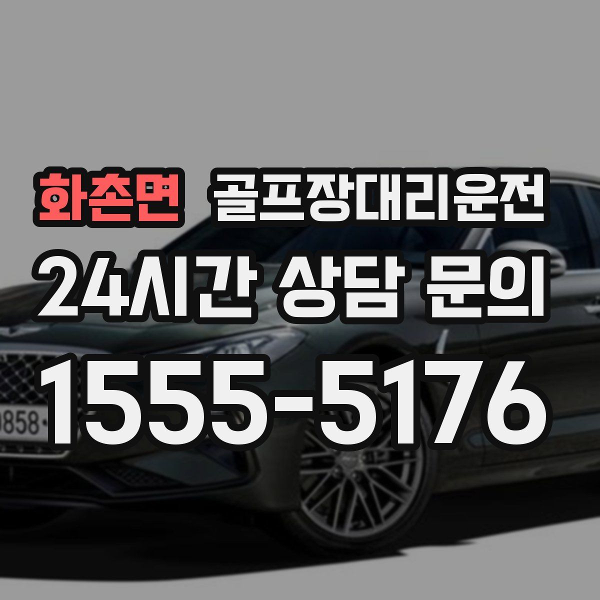 골프장대리운전