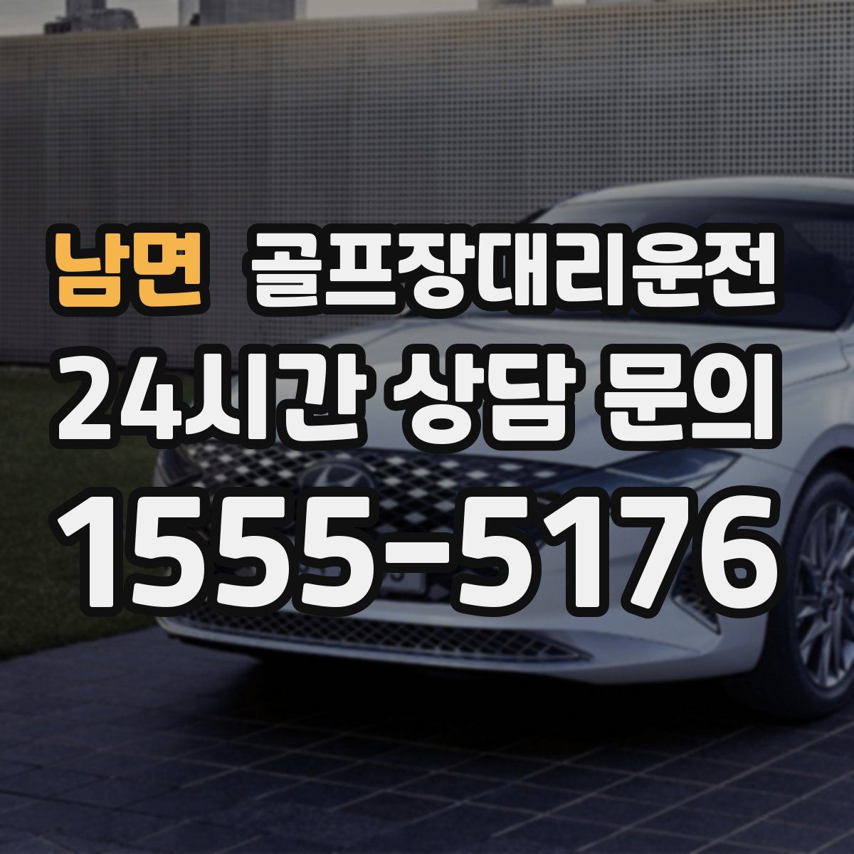 골프장대리운전