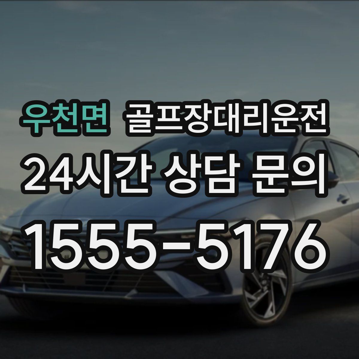 골프장대리운전