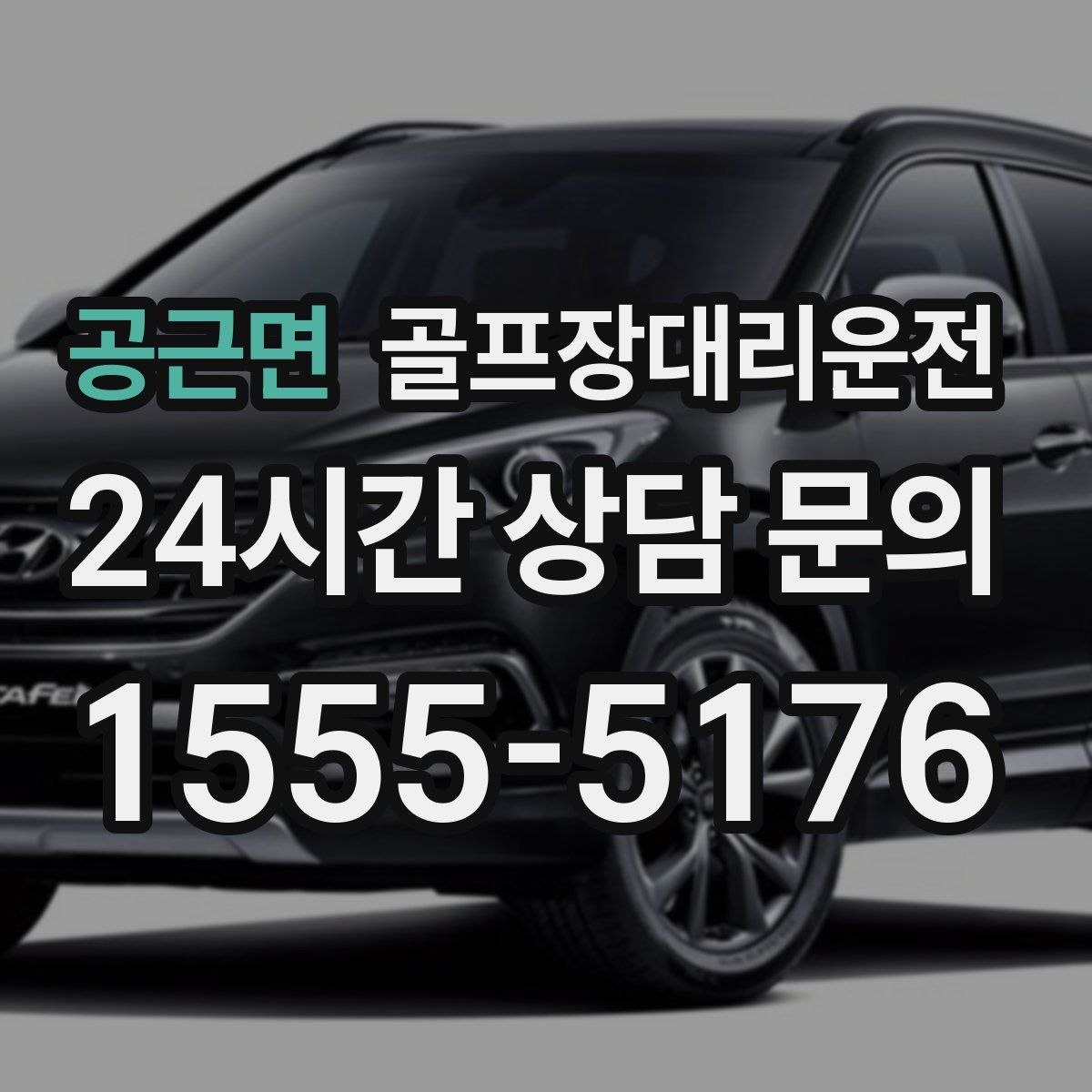 골프장대리운전