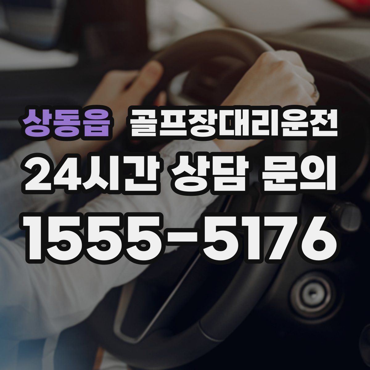 골프장대리운전