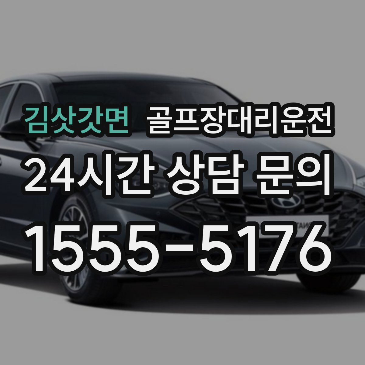 골프장대리운전