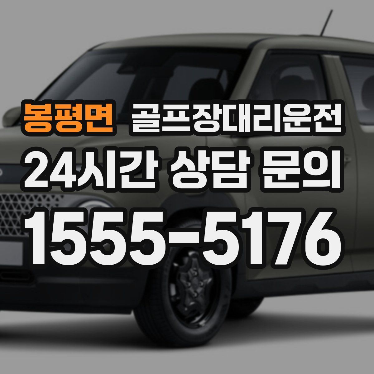 골프장대리운전