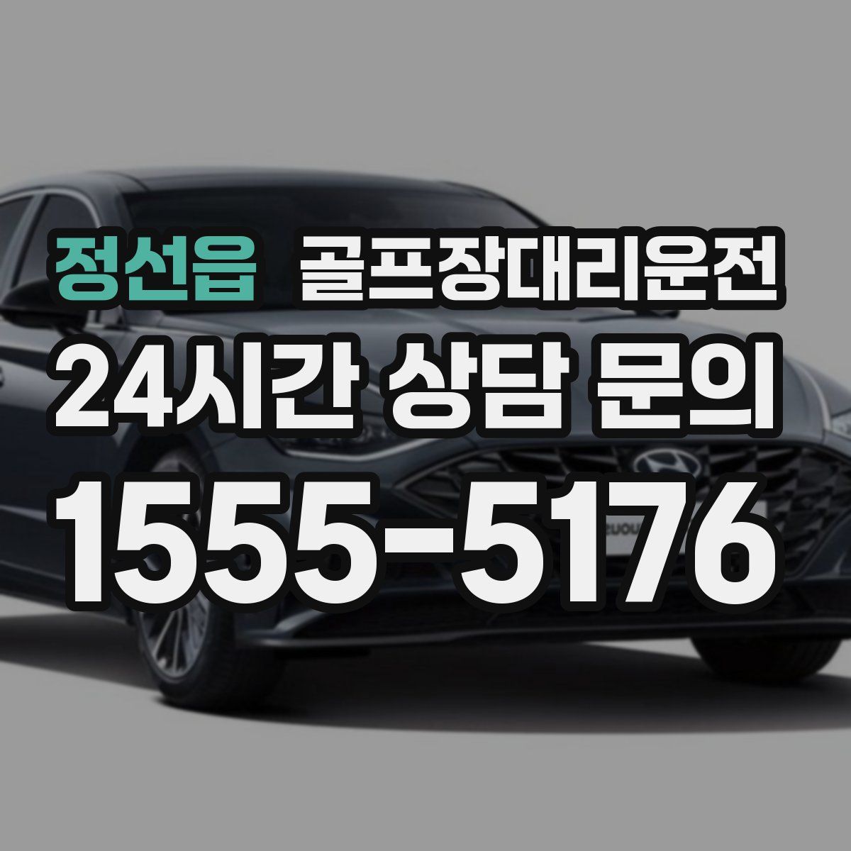 골프장대리운전