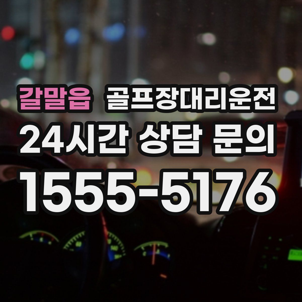 골프장대리운전