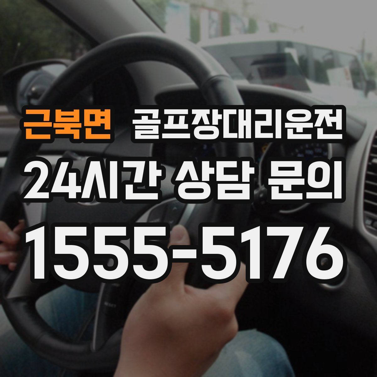 골프장대리운전