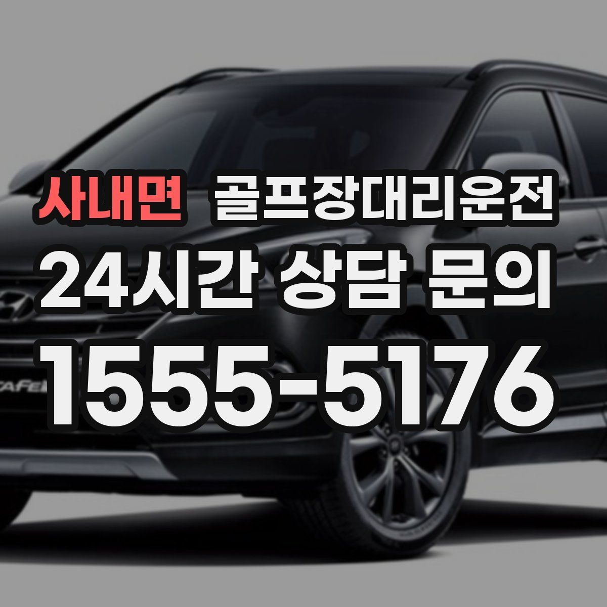 골프장대리운전