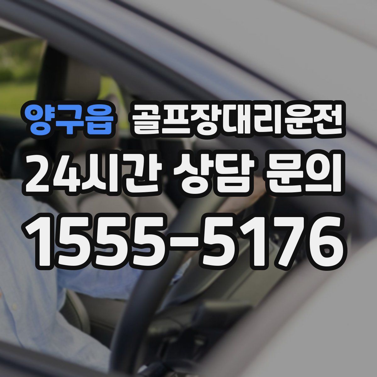 골프장대리운전