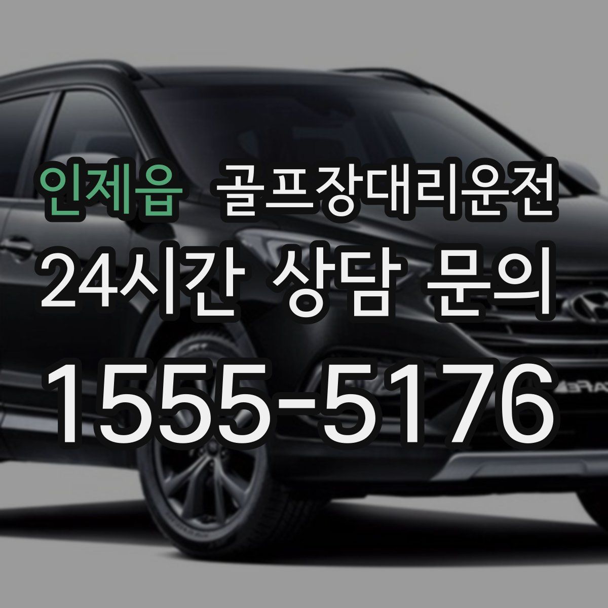 골프장대리운전