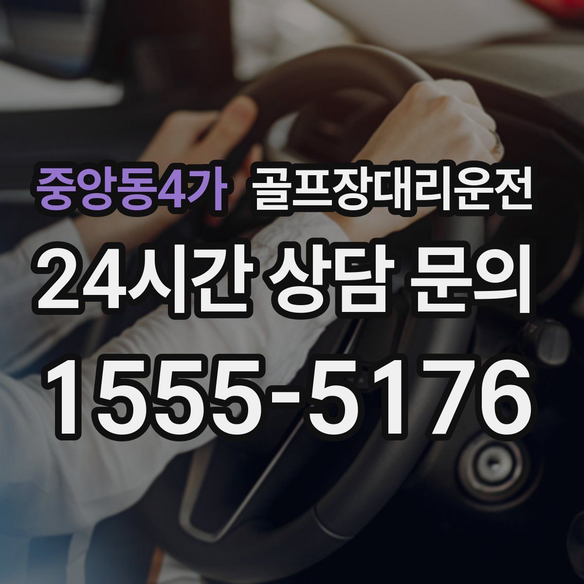 골프장대리운전