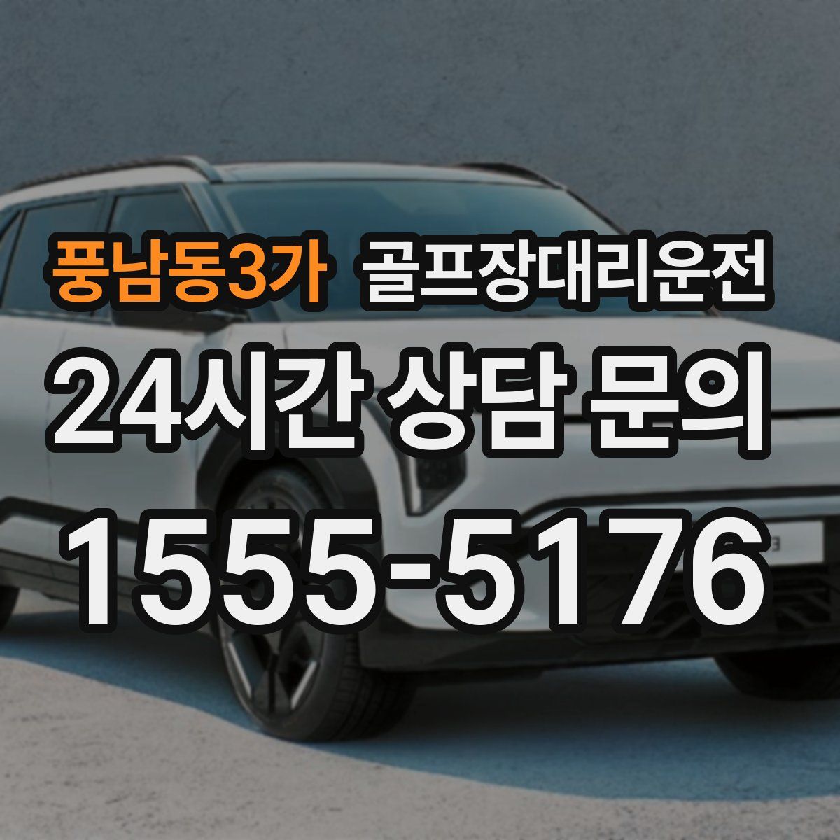 골프장대리운전