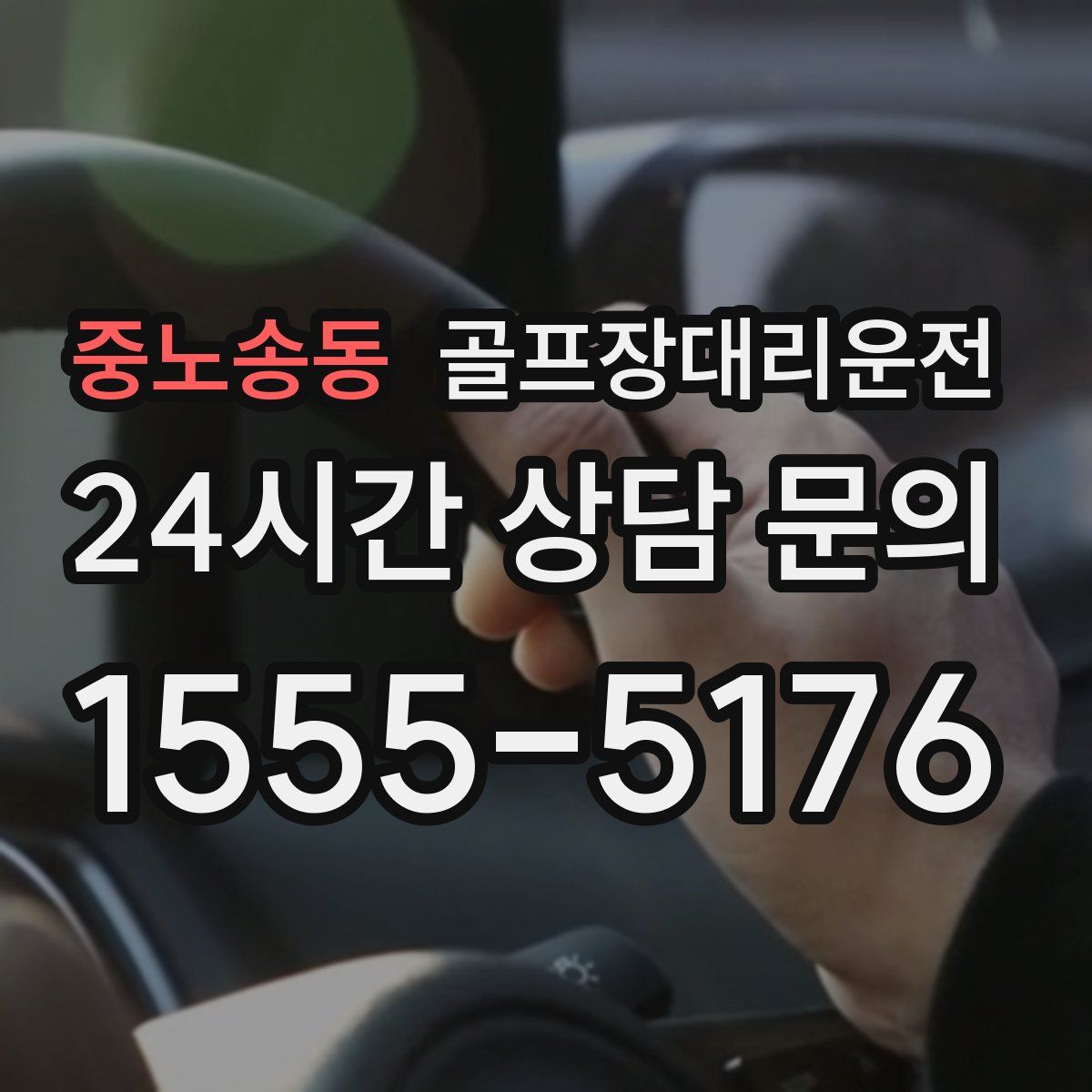 골프장대리운전