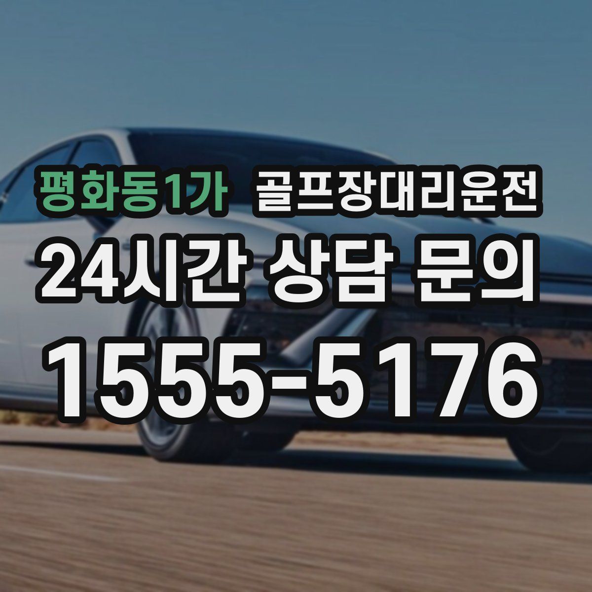 골프장대리운전